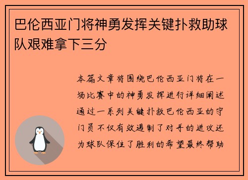 巴伦西亚门将神勇发挥关键扑救助球队艰难拿下三分