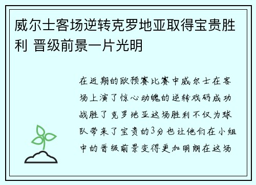 威尔士客场逆转克罗地亚取得宝贵胜利 晋级前景一片光明