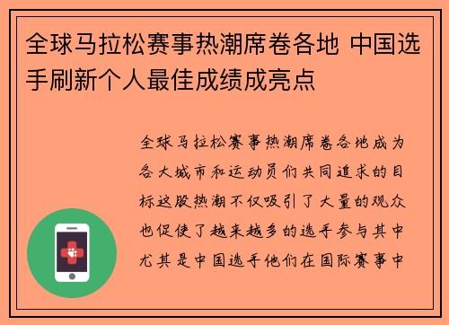 全球马拉松赛事热潮席卷各地 中国选手刷新个人最佳成绩成亮点