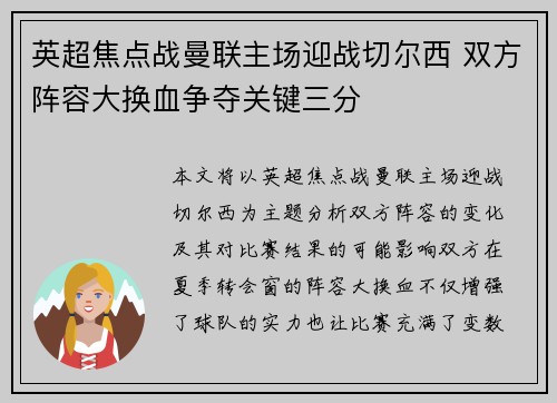 英超焦点战曼联主场迎战切尔西 双方阵容大换血争夺关键三分