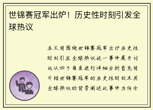 世锦赛冠军出炉！历史性时刻引发全球热议