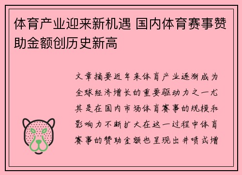 体育产业迎来新机遇 国内体育赛事赞助金额创历史新高