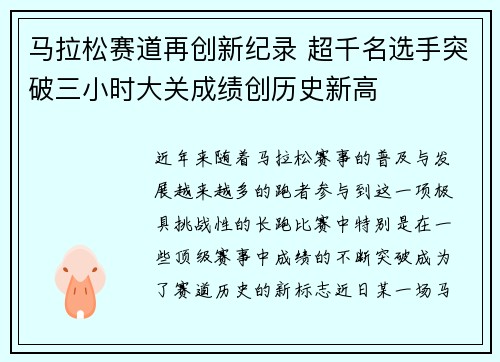 马拉松赛道再创新纪录 超千名选手突破三小时大关成绩创历史新高
